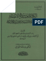 الكتاب المتوسط في الاعتقاد والرد على من خالف السنة من ذوي البدع والإلحاد - أبو بكر ابن العربي