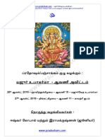 யஜுர்வேத உபாகர்மா - தமிழில் 26.8 PDF