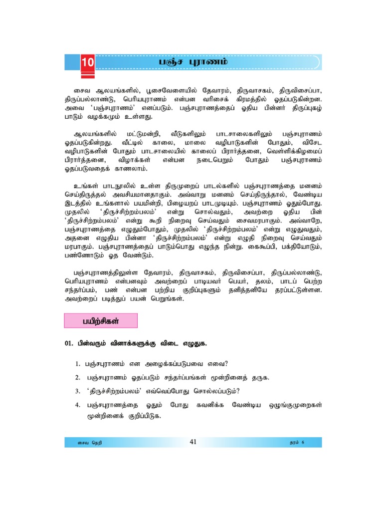 Panchapuranam PDF | PDF