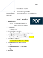 มคอ3 ฟังพูดในชีวิตประจำวัน