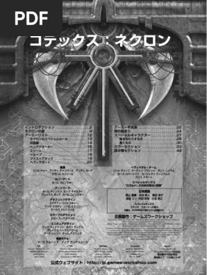 Codex Necrons 3rd Edition Japanese Language Pdf