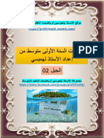 مذكرات السنة 1 متوسط الجيل 02 من اعداد الأستاذ لهميسي بصيغة البي دي أف PDF