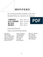 13477 敏捷软件开发宣言 PDF