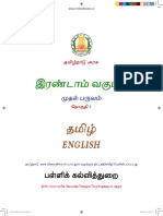 2nd STD Term I Tamil