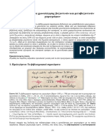 Ελληνικά συστήματα αρίθμησης.pdf