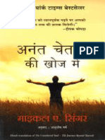 Anant Chetna Ki Khoj Mein (Hindi) PDF