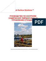 Baroid Surface Solutions-Rus - 2 - PDF