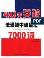 40天突破7000词法语初中级词汇 