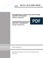 ТКП 45-1_04-37-2008 - Обследование строит констр зданий и сооружений