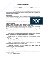 методика Паравозик.pdf