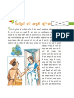 8 Hindi NCERT Vasant Chapter