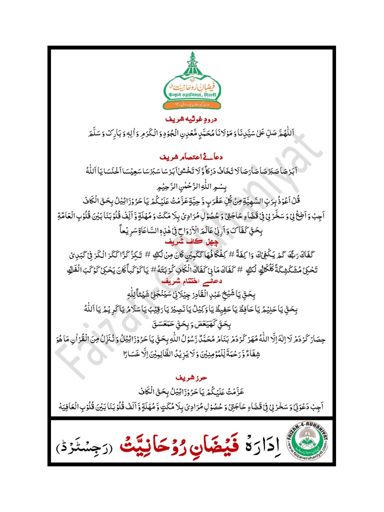 Chahal Kaaf Shareef by Idara Faizan-e-Ruhaniyat (Registered) | PDF