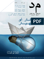Final IA Magazine - Updated Arabic - 19 April 20162