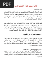 التطوع وإدارة المتطوعين Pdf