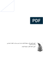 التطوع وإدارة المتطوعين PDF