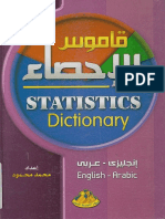 قاموس الاحصاء - انجليزى-عربى PDF