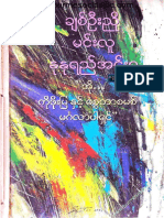 ချစ် မင်း နု-အို .. ကိုဖိုးမြနှင့် မစ္စတာစမစ် မင်္ဂလာပါ ရှင်