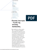 Ποινι Δικνία - Έξοδα τη ποινικής διαδικασίας - Δ. Χ. Καραγιάννης & Συνεργά