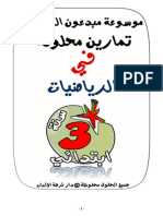 D3AP -تمارين محلولة في الرياضيات