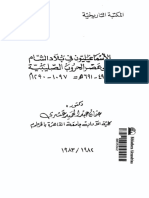 0332 - الإسماعيليون في بلاد الشام على عصر الحروب الصليبة 491 691 لعثمان عبدالحميد عشري p.d.f كتاب 312 PDF