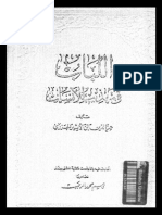 اللباب في تهذيب الانساب- ابن الاثير.pdf