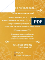 Меню Алтын Тор PDF