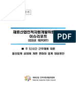 (3분기) 주 52시간 근무제에 따른 철강업계 교대제 개편 변화와 업계 대응 (재료ISC)