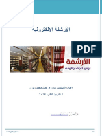 الارشفة الإلكترونية PDF
