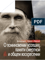 Pavlov_A._O_Pominovenii_Usopshih_Pa.a4