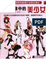 女の子キャラが思いどおりに描ける本 decrypted PDF