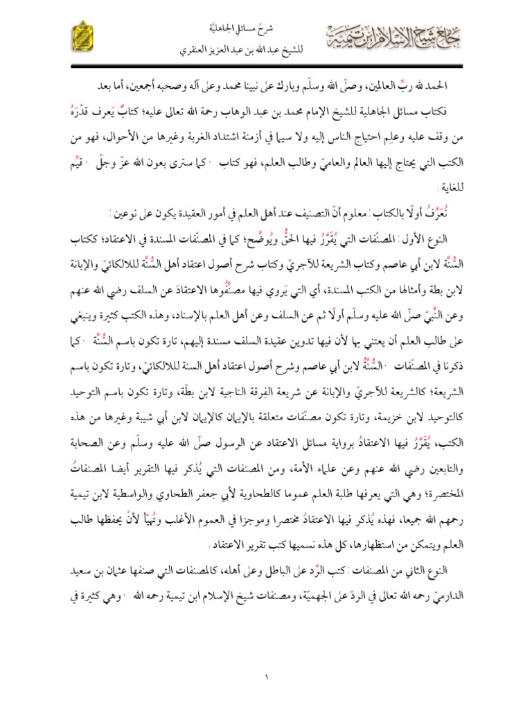 Arabic Sharh Masail Al Jahiliyah Pdf