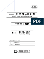 60회 - TOPIK2 - 듣기, 쓰기) PDF