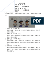 四年级华语PDF