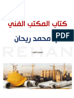 كتاب المكتب الفني PDF