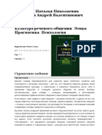 Романova -- Словарь. Культура речевого общения этика, прагматика, психология