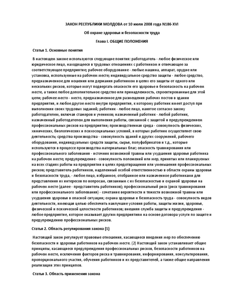 Закон об охране: основные положения и принципы