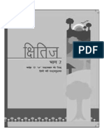 NCERT Hindi Class 10 Hindi Part 1 PDF