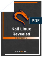 Kali Linux Revealed. Русская версия.pdf