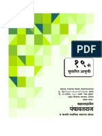 Maharashtratil Panchayatraj PDF