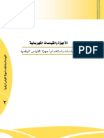 القياسات بإستخدام أجهزة القياس الرقمية PDF