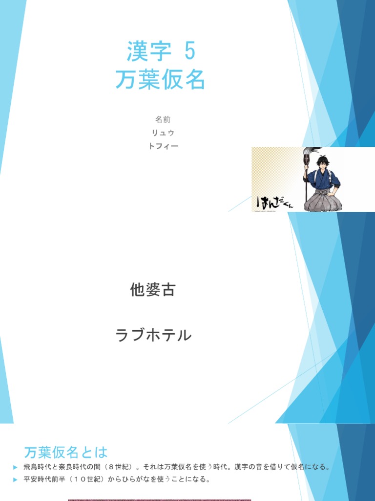 万葉仮名 Manyogana