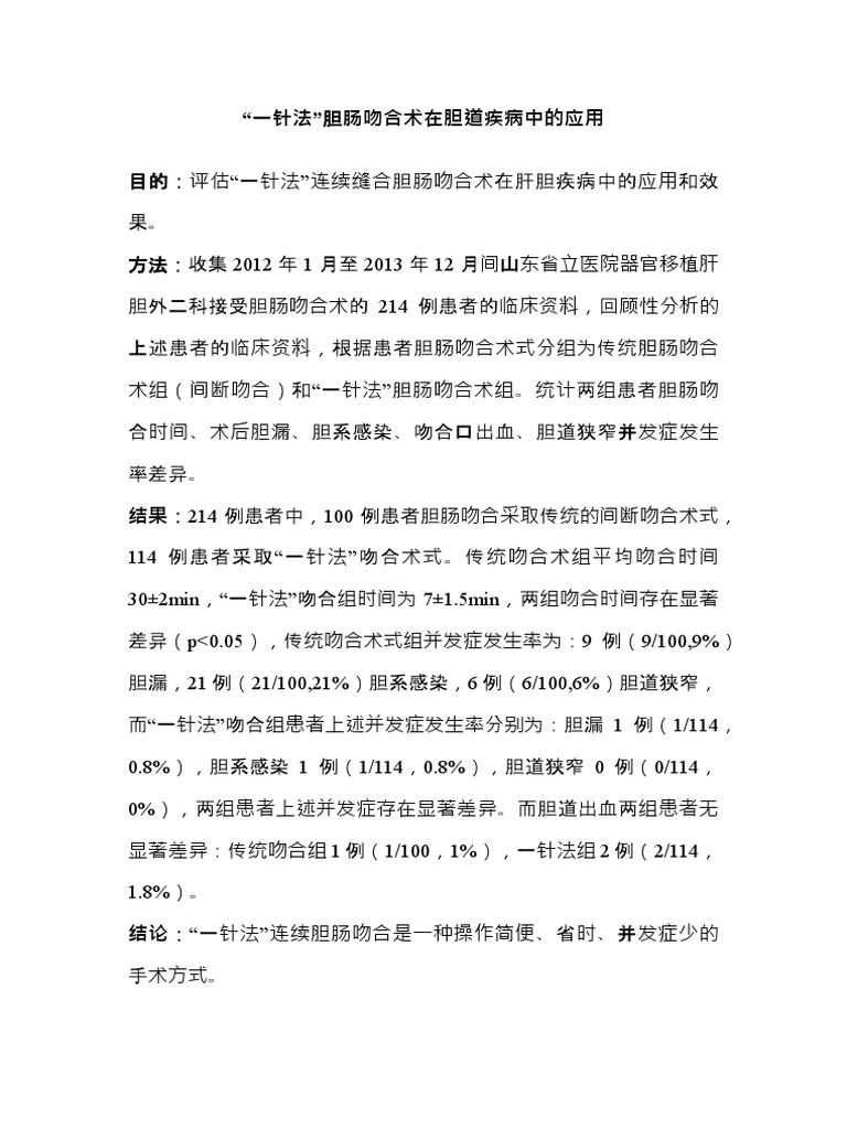Paper in Chinese | PDF