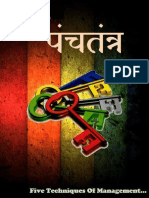 पंचतंत्र.pdf