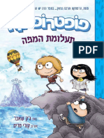 פופטרופיקה 1 - תעלומת המפה / ג׳ק שאבר