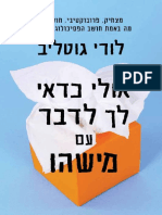 אולי כדאי לך לדבר עם מישהו / לורי גוטליב