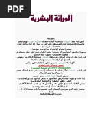علم الوراثة PDF | PDF
