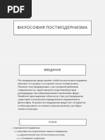 философия постмодернизма