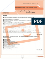 Stoixeia Anatomias Fisiologias Epal 11022018