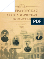 Реферат: Русская смута 1917-1920гг.