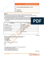 STOICH._ANATOMIAS-FYSIOLOGIAS_II_G-EPAL_30-11-2014_